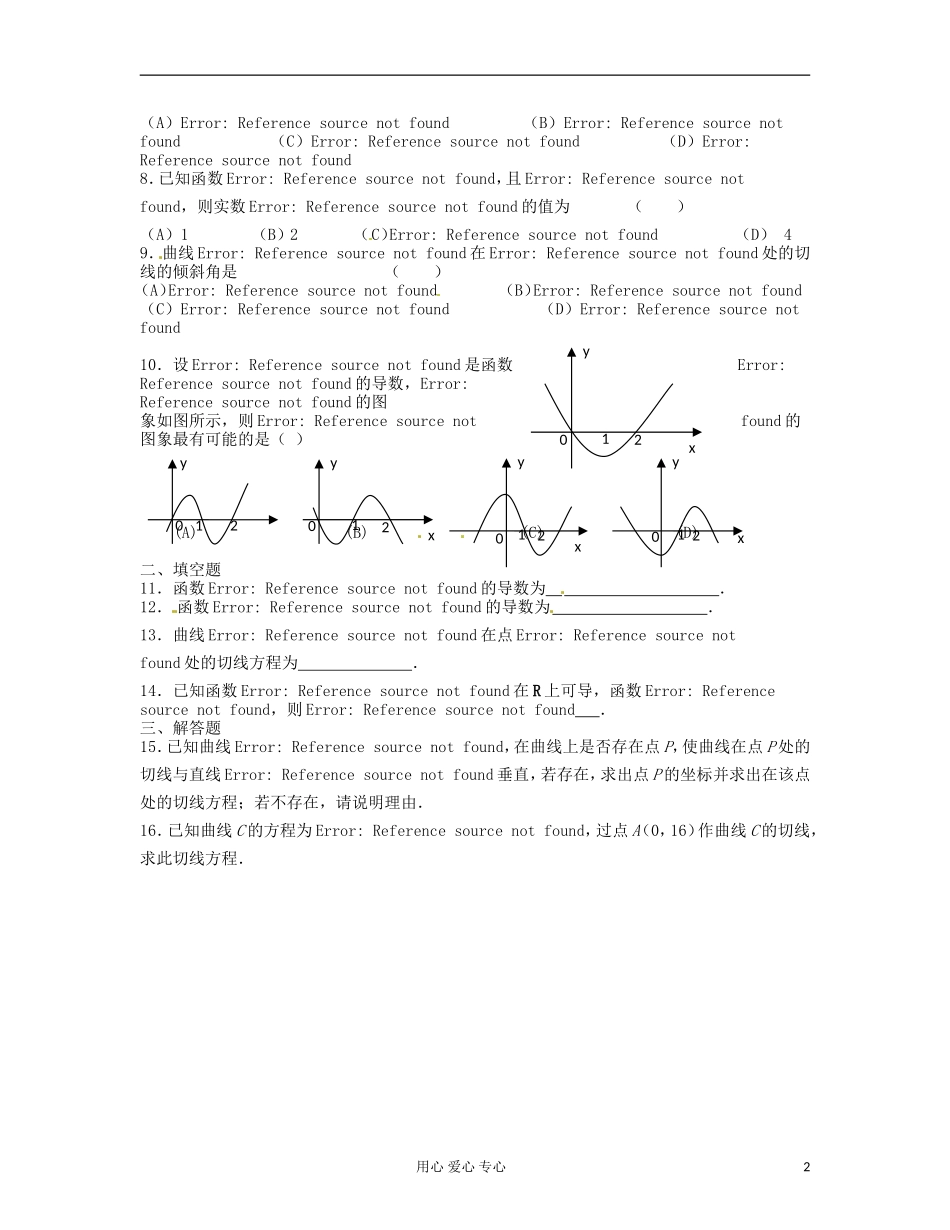 吉林省吉林市高三数学《导 数》基础过关（1）_第2页