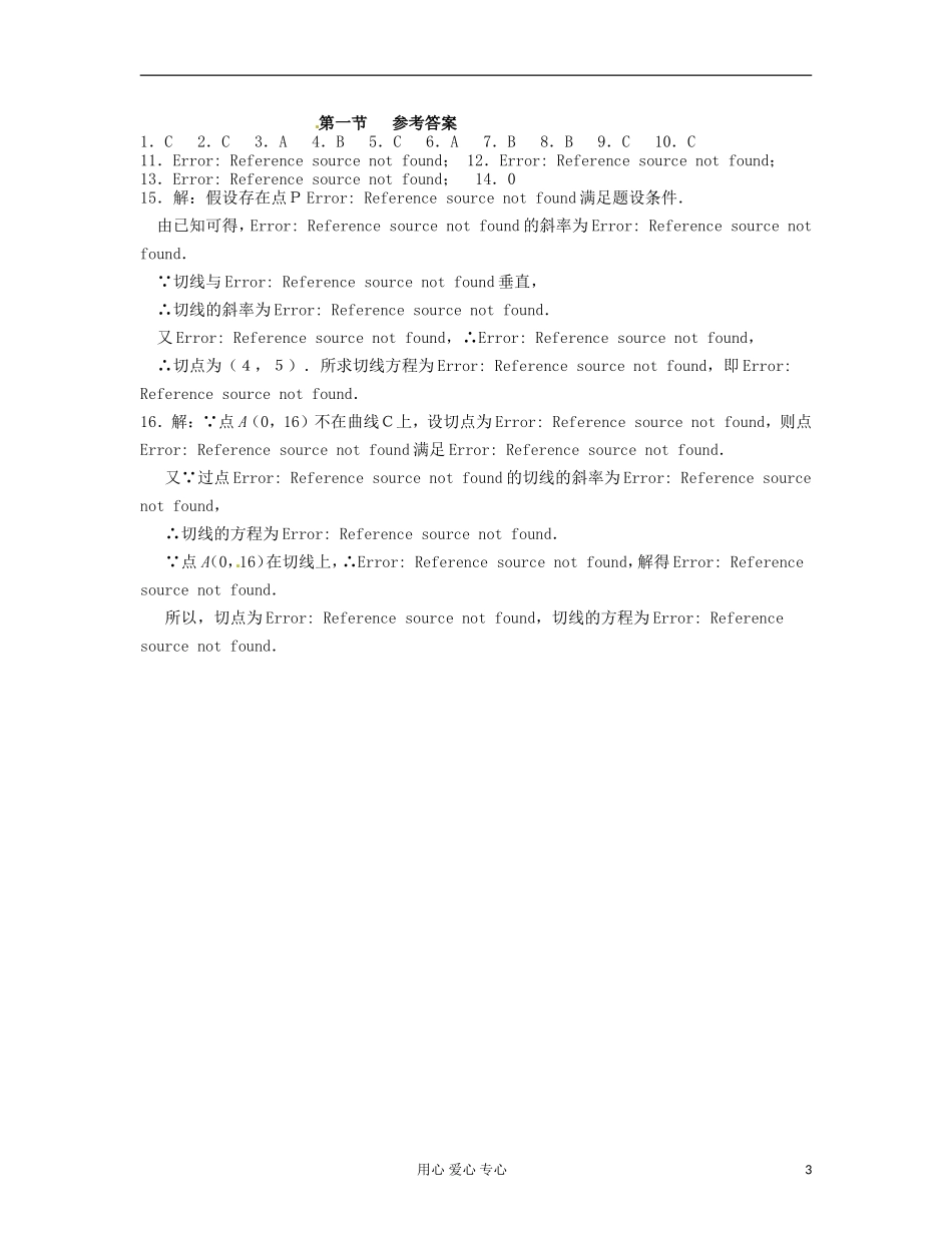 吉林省吉林市高三数学《导 数》基础过关（1）_第3页