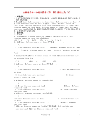 吉林省吉林市高三数学《导 数》基础过关（1）