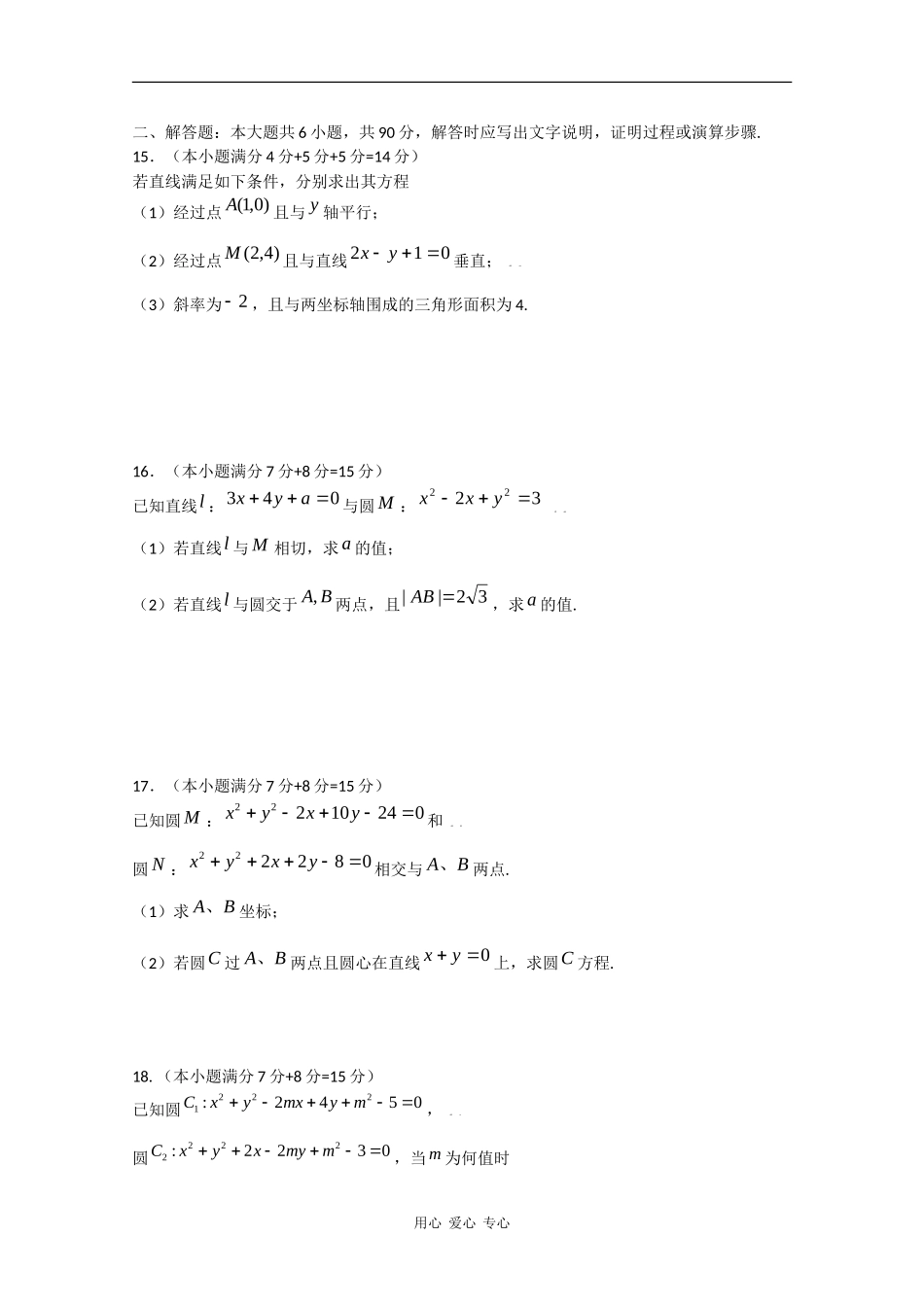 江苏省镇江市九中08-09学年高一数学下学期期末考试_第2页