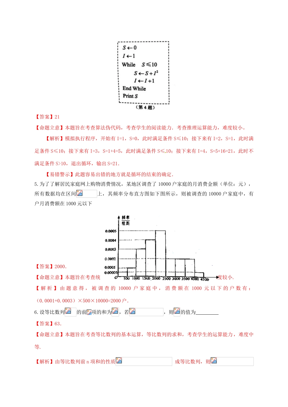 江苏省南通市高三数学下学期第一次调研测试试题-人教版高三全册数学试题_第2页