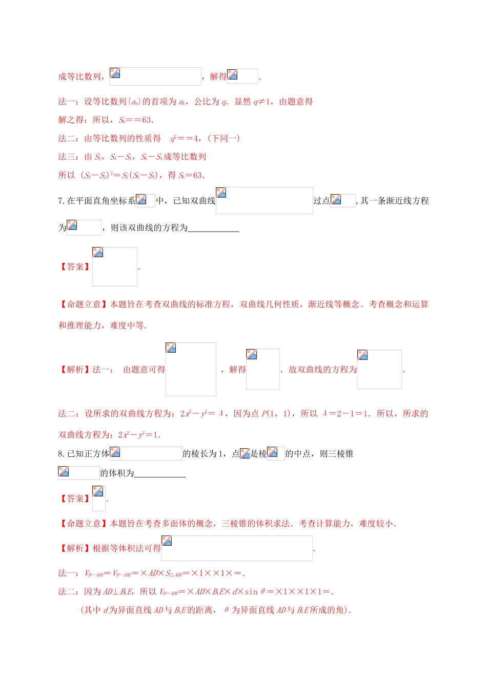 江苏省南通市高三数学下学期第一次调研测试试题-人教版高三全册数学试题_第3页