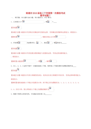 江苏省南通市高三数学下学期第一次调研测试试题-人教版高三全册数学试题