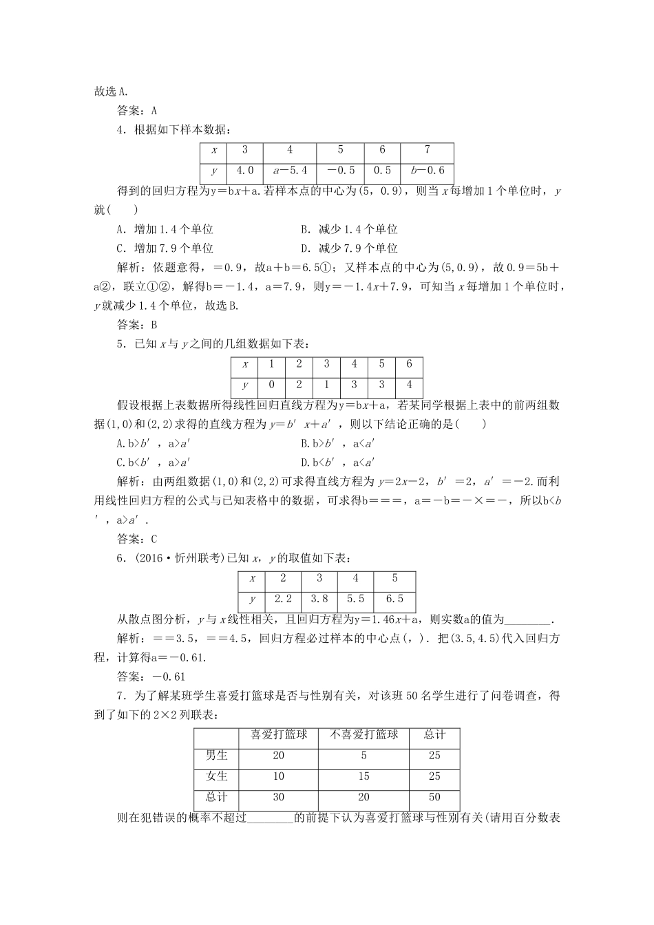 优化探究高考数学一轮复习 第十章 第四节 变量间的相关关系、统计案例课时作业 理 新人教A版-新人教A版高三全册数学试题_第2页