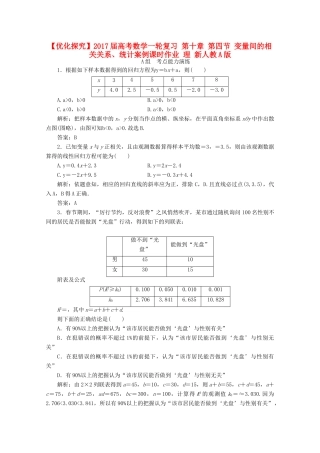 优化探究高考数学一轮复习 第十章 第四节 变量间的相关关系、统计案例课时作业 理 新人教A版-新人教A版高三全册数学试题