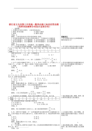 浙江省义乌市第三中学高中数学 知识应用自测（用样本的频率分布估计总体分布） 新人教A版必修3