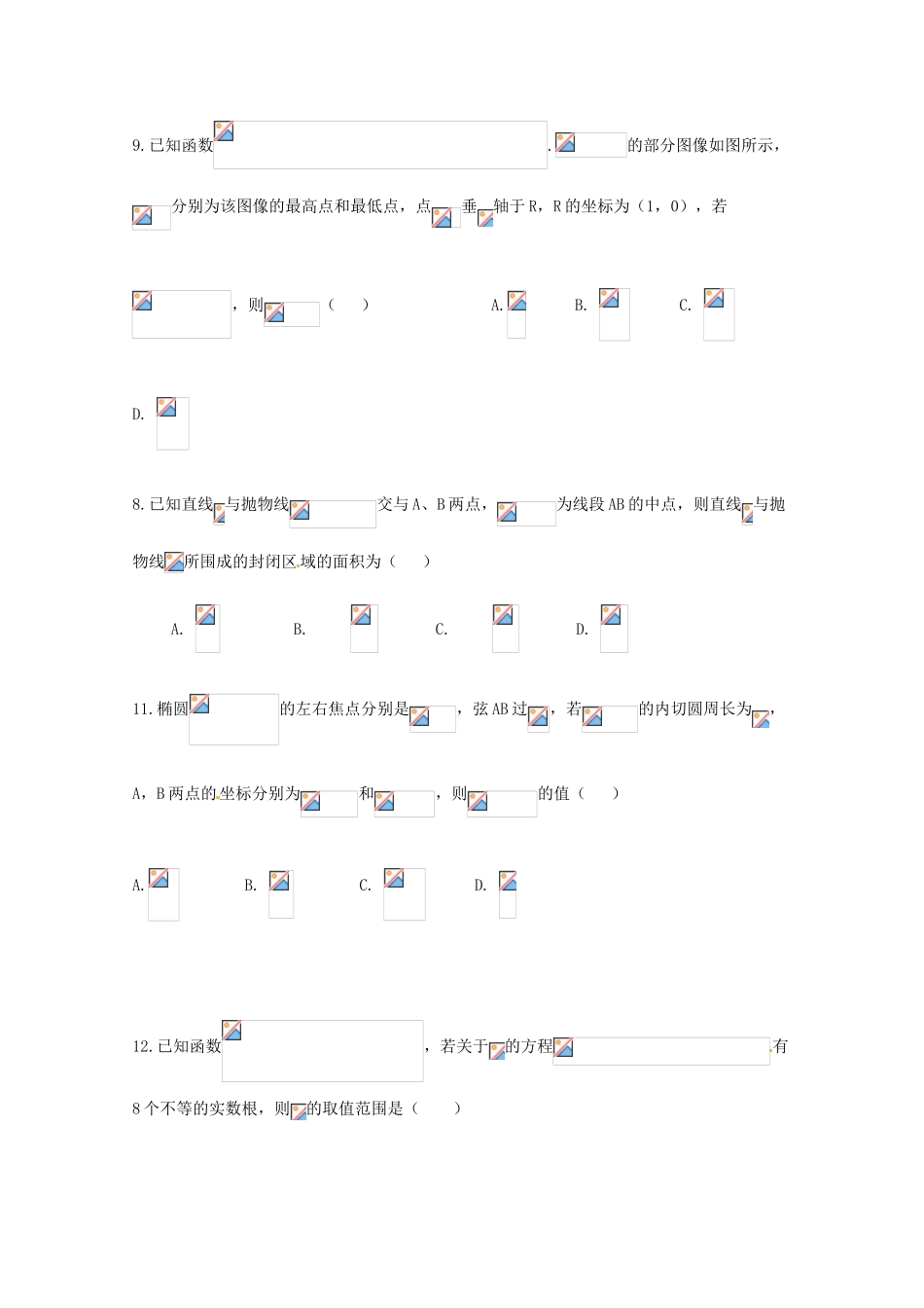 内蒙古包头市高三数学12月月考试题 理-人教版高三全册数学试题_第3页