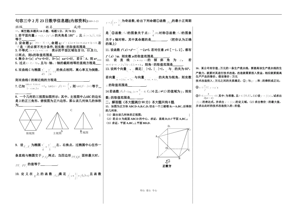 句容三中2月23日数学信息题(内部资料)_第1页