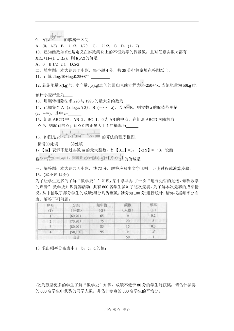 浙江省金华十校09-10学年高一数学上学期期末考试新人教版_第2页