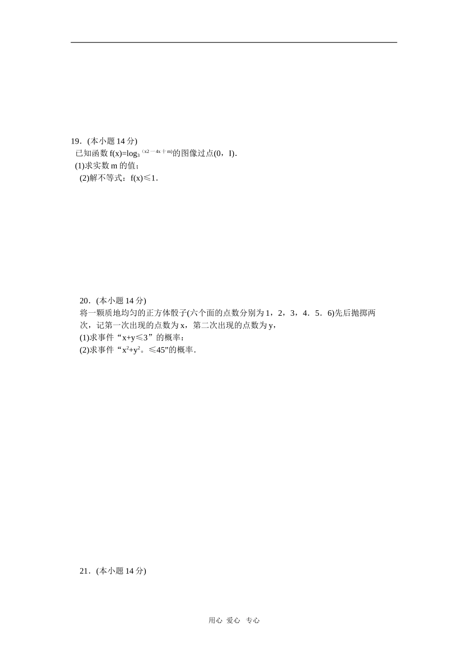 浙江省金华十校09-10学年高一数学上学期期末考试新人教版_第3页
