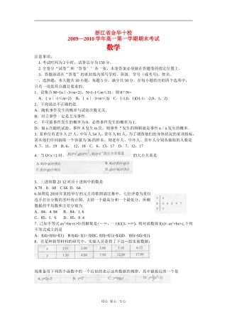 浙江省金华十校09-10学年高一数学上学期期末考试新人教版