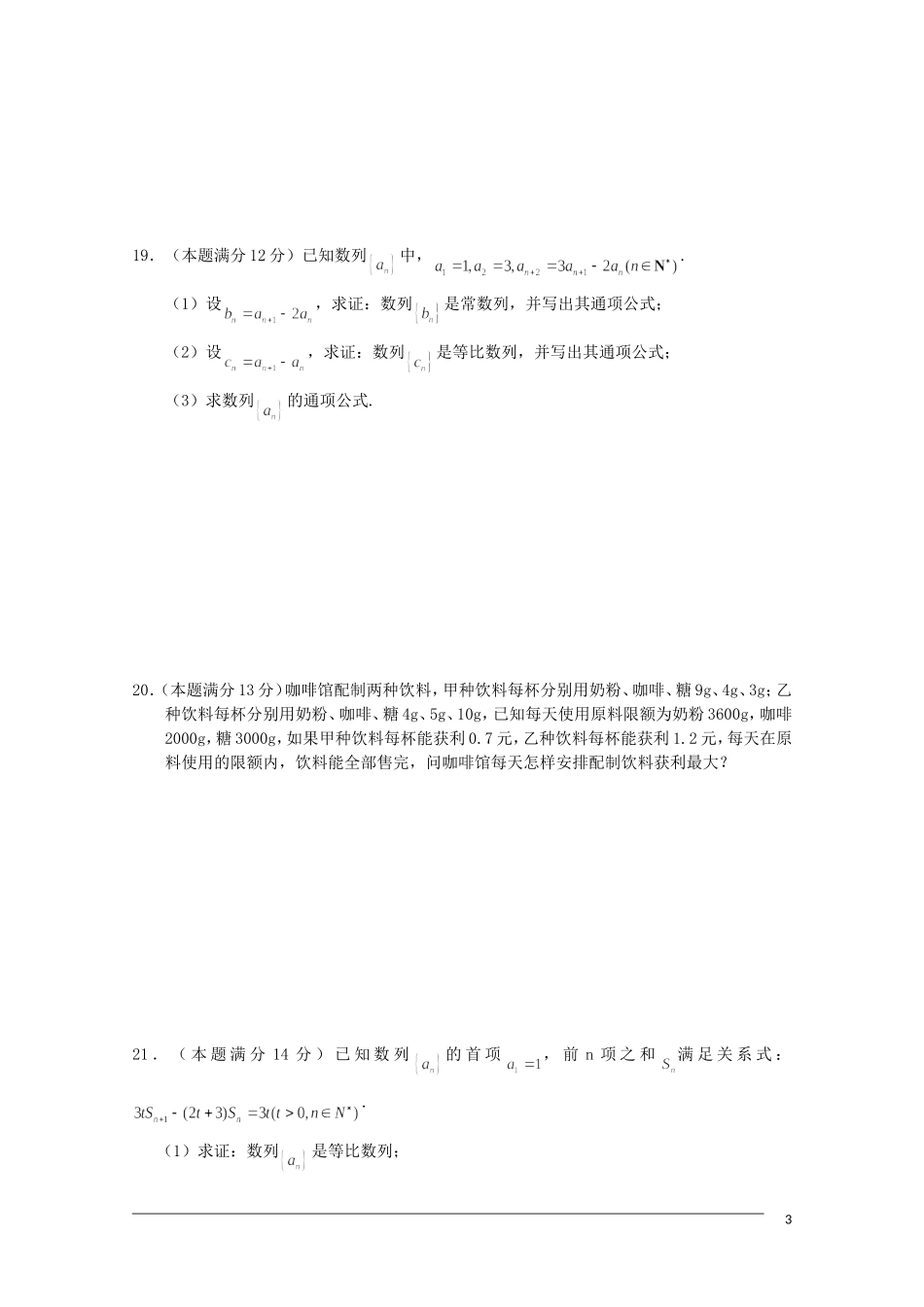 湖北省孝感高中11—12学年高一数学下学期期中考试【会员独享】_第3页