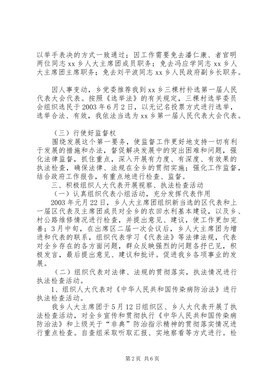 在乡人大代表活动会上的讲话发言稿_第2页