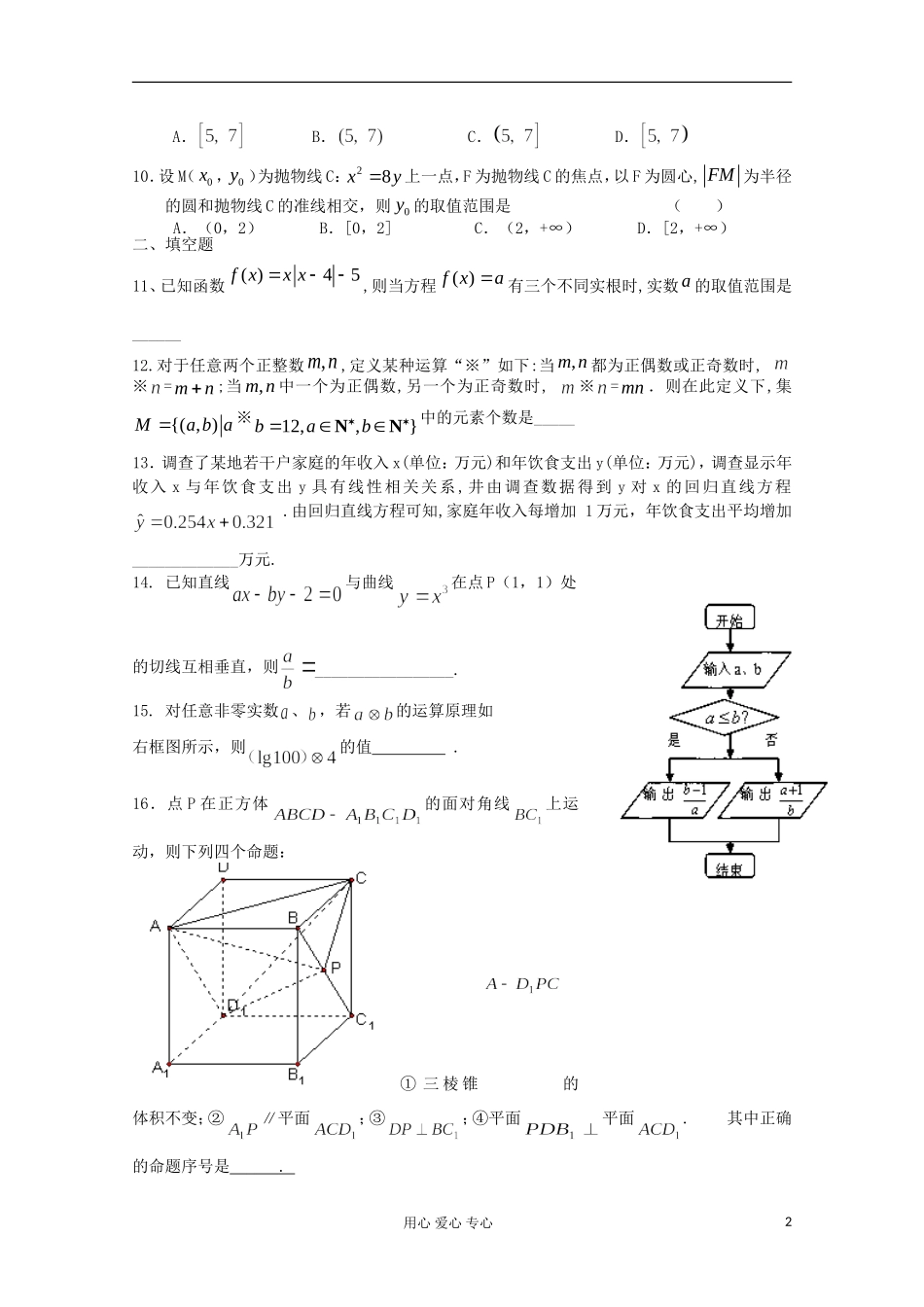湖北省安陆一中高三数学 选填题专项训练（二十二）_第2页