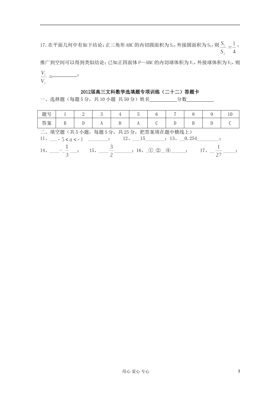 湖北省安陆一中高三数学 选填题专项训练（二十二）_第3页