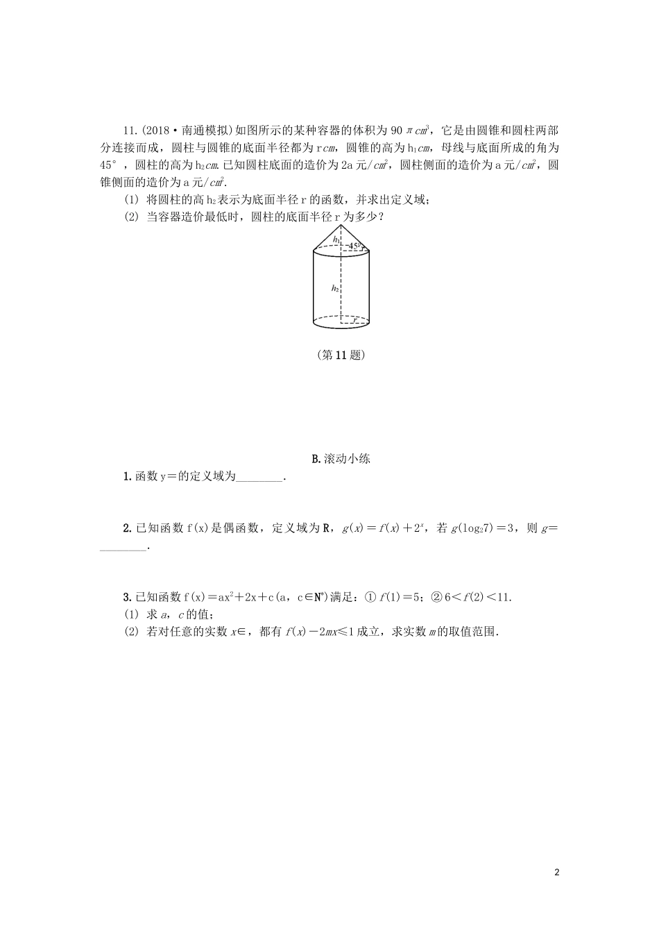 江苏省2020版高考数学一轮复习 第三章 导数及其应用 第19课 导数的综合应用课时作业（含解析）苏教版_第2页