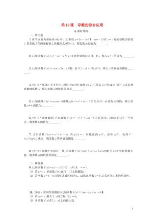 江苏省2020版高考数学一轮复习 第三章 导数及其应用 第19课 导数的综合应用课时作业（含解析）苏教版