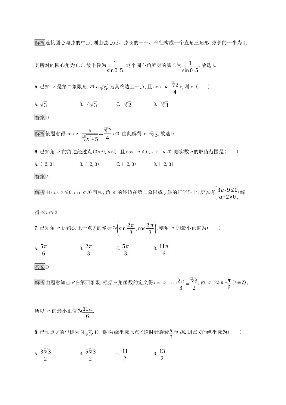 广西高考数学一轮复习 考点规范练17 任意角、弧度制及任意角的三角函数 文-人教版高三全册数学试题_第2页