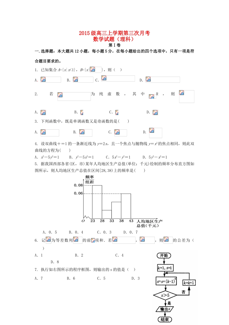 河北省临漳县高三数学上学期第三次月考试题 理-人教版高三全册数学试题_第1页