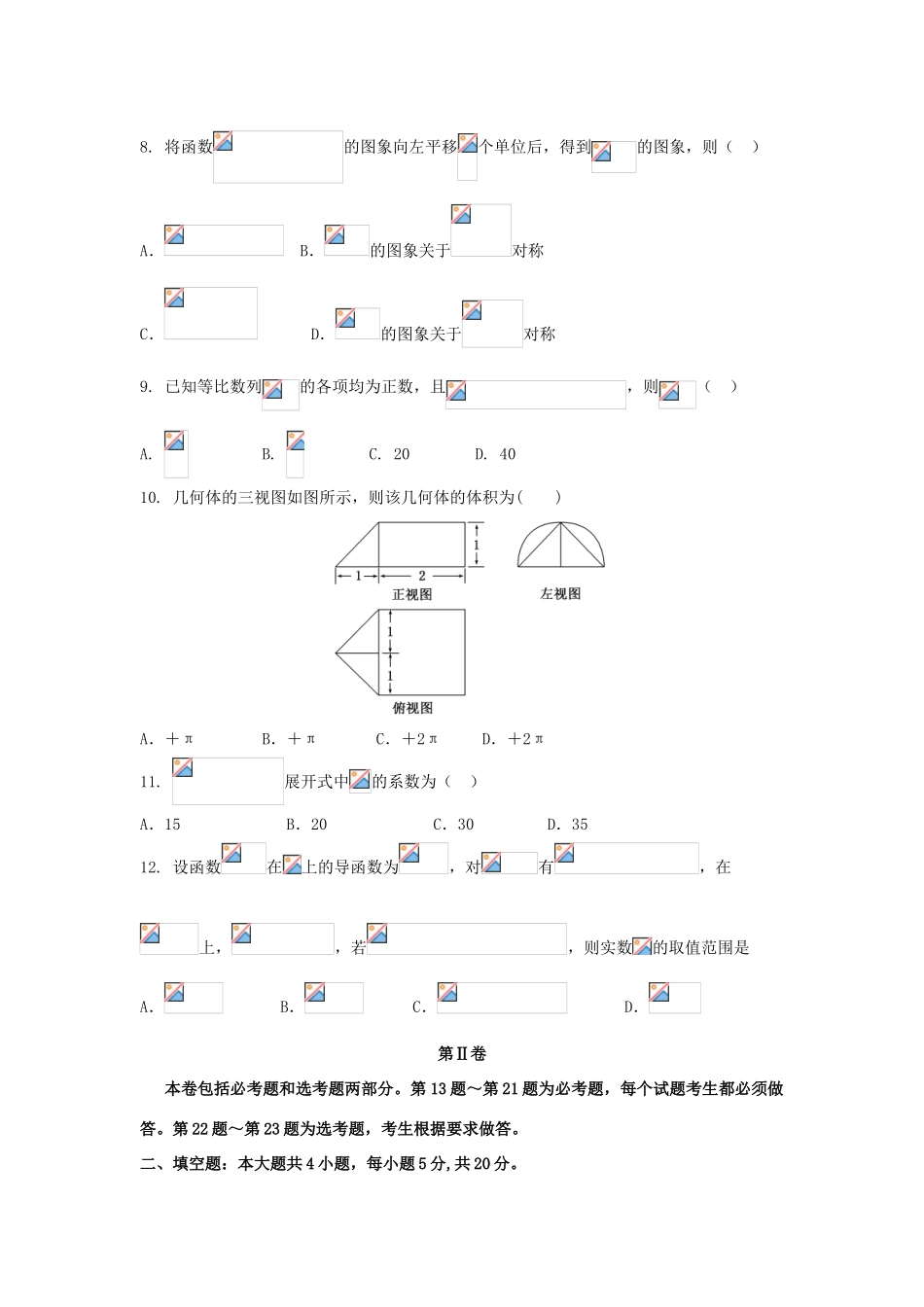 河北省临漳县高三数学上学期第三次月考试题 理-人教版高三全册数学试题_第2页