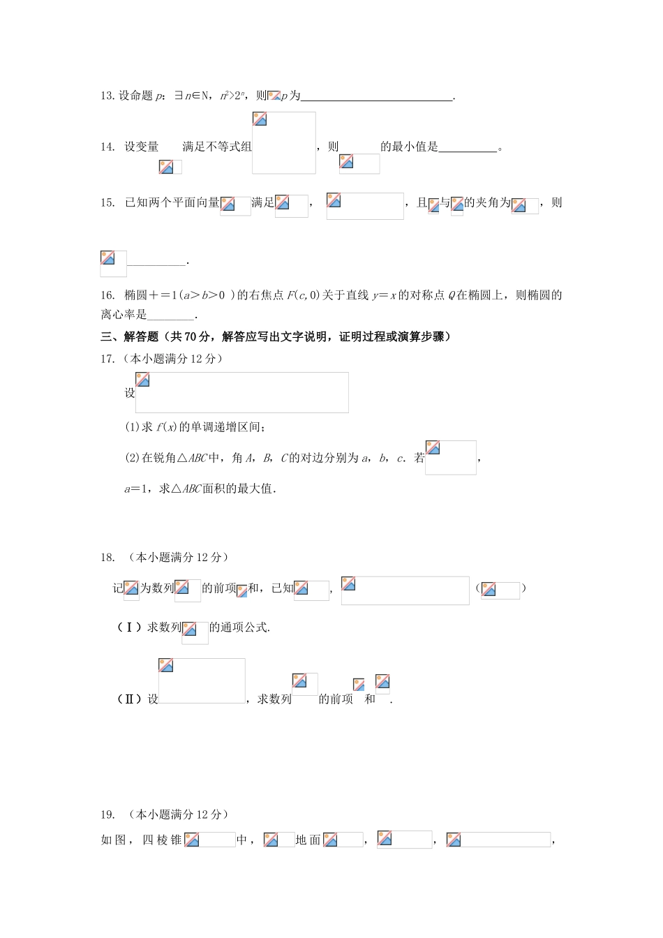 河北省临漳县高三数学上学期第三次月考试题 理-人教版高三全册数学试题_第3页