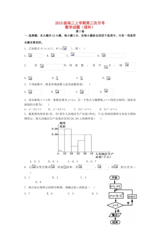 河北省临漳县高三数学上学期第三次月考试题 理-人教版高三全册数学试题