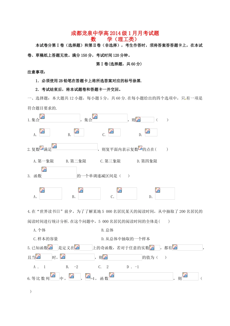校高三数学1月月考试题 理-人教版高三全册数学试题_第1页