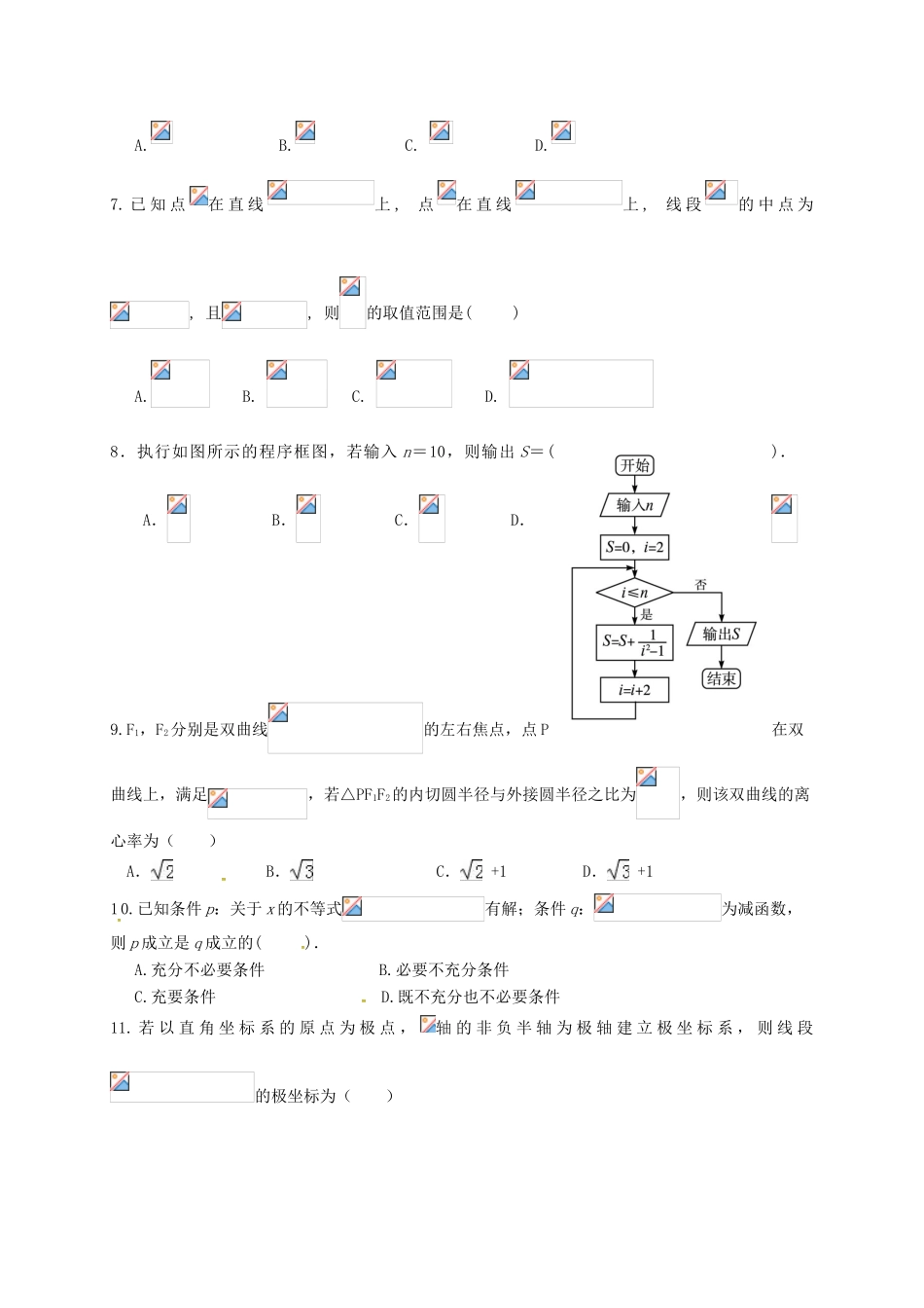 校高三数学1月月考试题 理-人教版高三全册数学试题_第2页