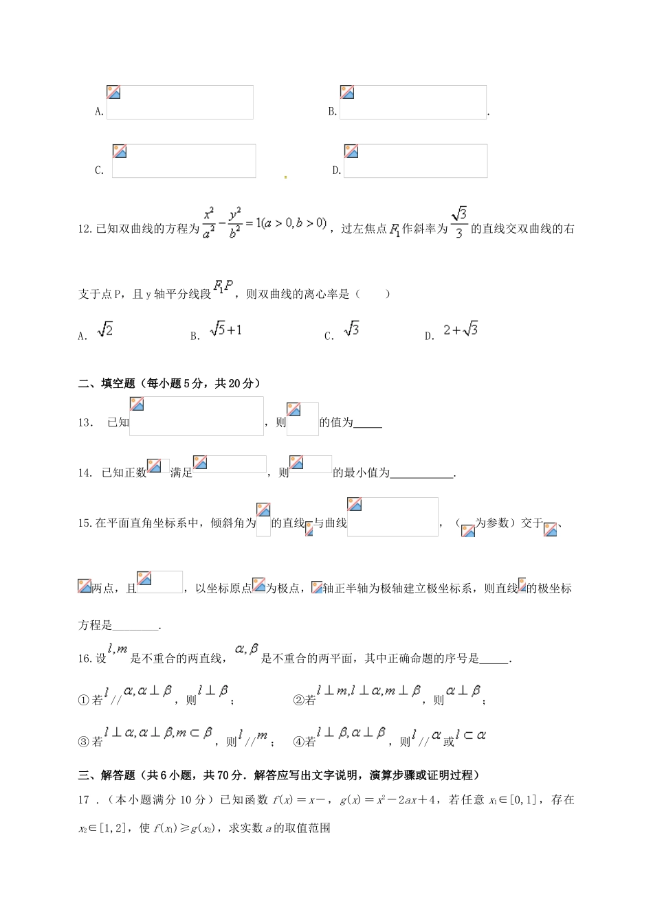 校高三数学1月月考试题 理-人教版高三全册数学试题_第3页