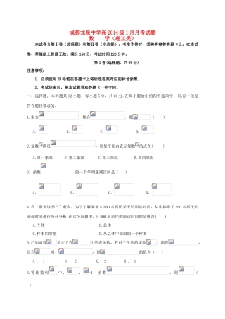 校高三数学1月月考试题 理-人教版高三全册数学试题