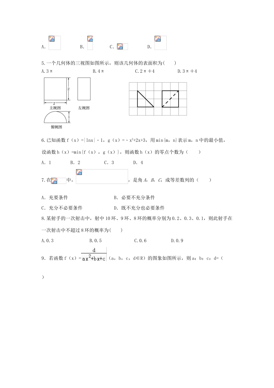 四川省成都市高三数学10月月考试题 理-人教版高三全册数学试题_第2页