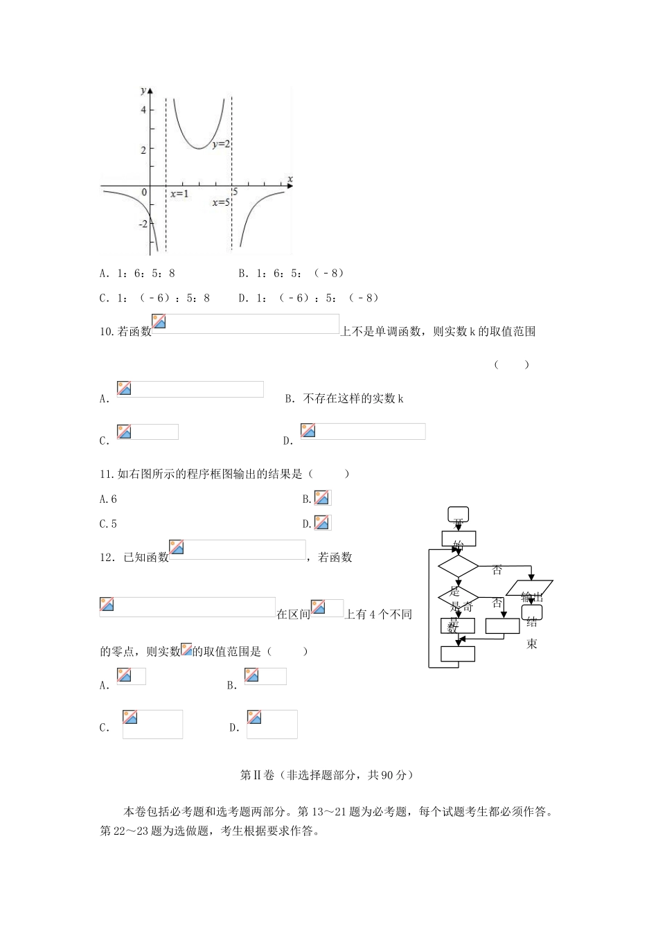 四川省成都市高三数学10月月考试题 理-人教版高三全册数学试题_第3页