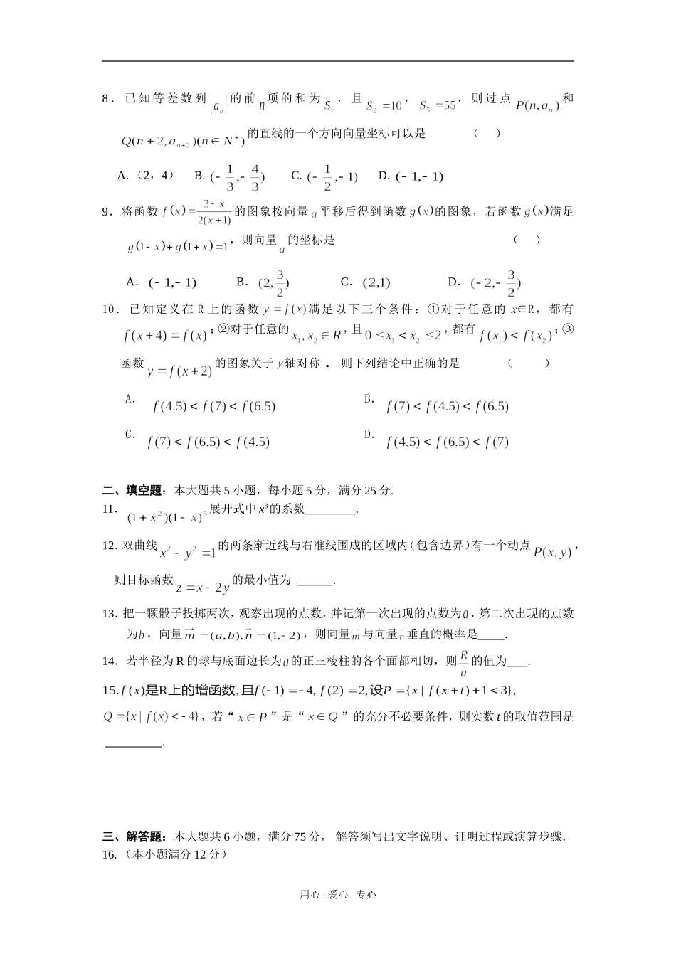 湖南省长郡中学09届高三数学文科第五次月考试卷_第2页