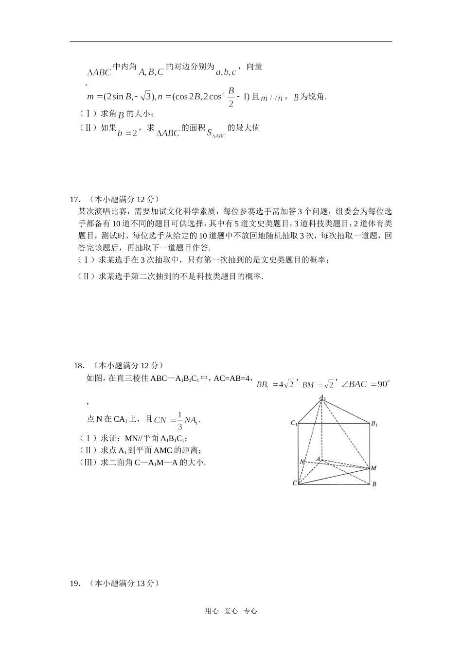湖南省长郡中学09届高三数学文科第五次月考试卷_第3页