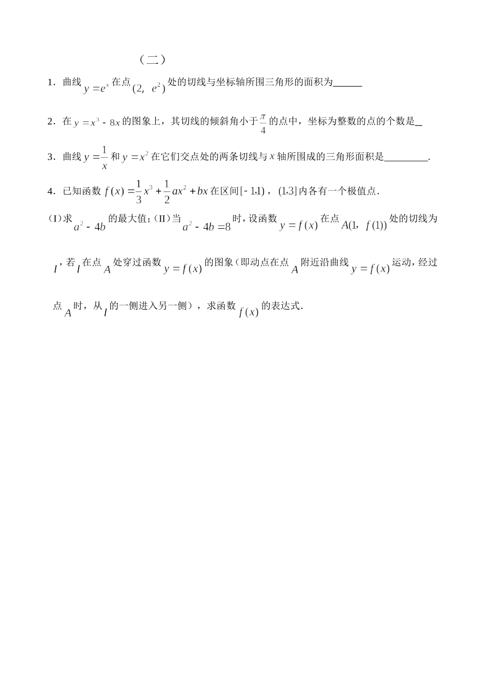海门中学高二数学文科天天练（系列一）_第2页