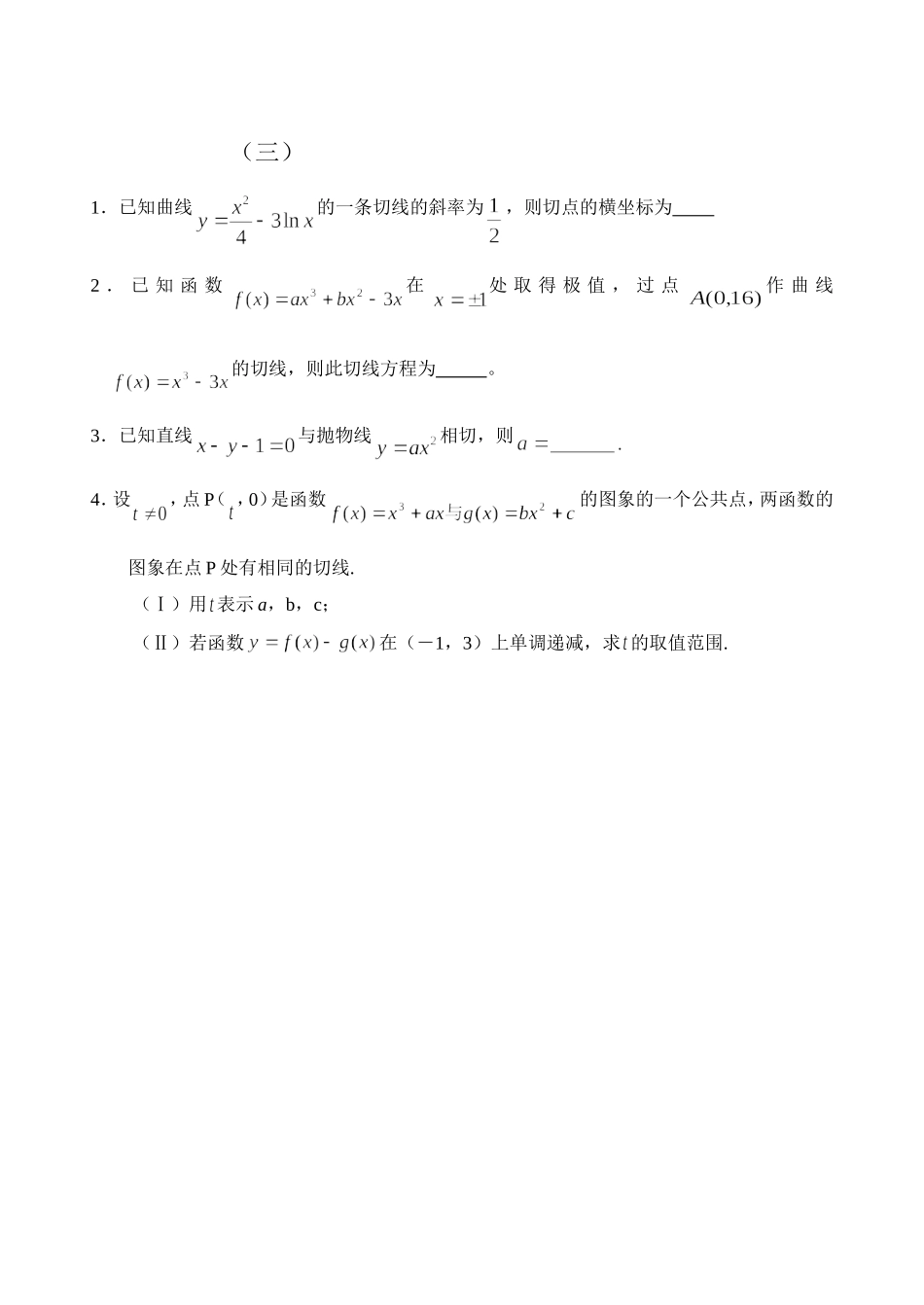 海门中学高二数学文科天天练（系列一）_第3页