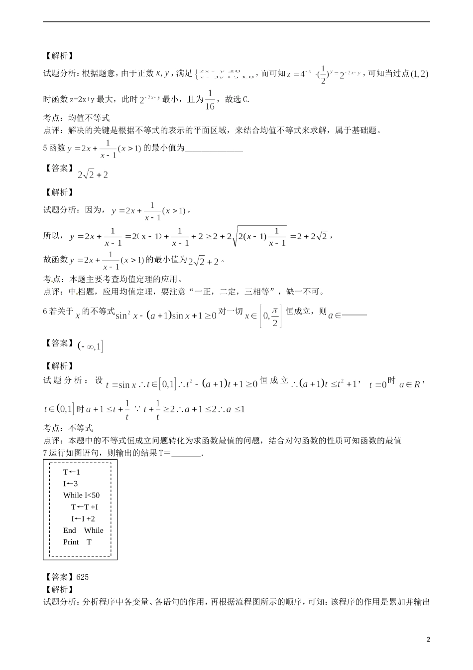 江苏省无锡新领航教育咨询有限公司高一数学 备战期末解题技巧传播重点难点突破（五）_第2页