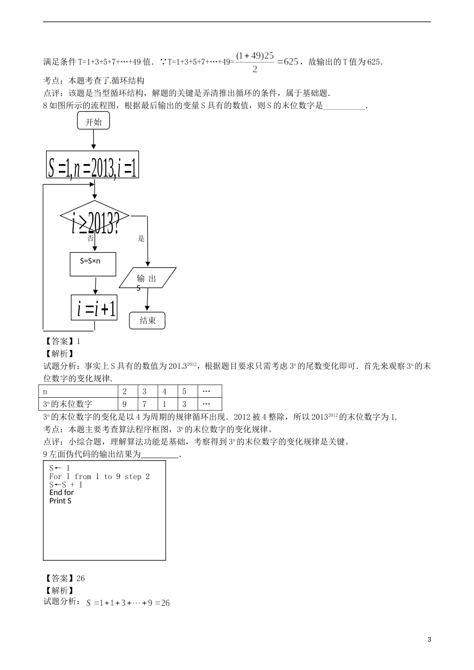 江苏省无锡新领航教育咨询有限公司高一数学 备战期末解题技巧传播重点难点突破（五）_第3页