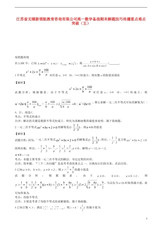 江苏省无锡新领航教育咨询有限公司高一数学 备战期末解题技巧传播重点难点突破（五）
