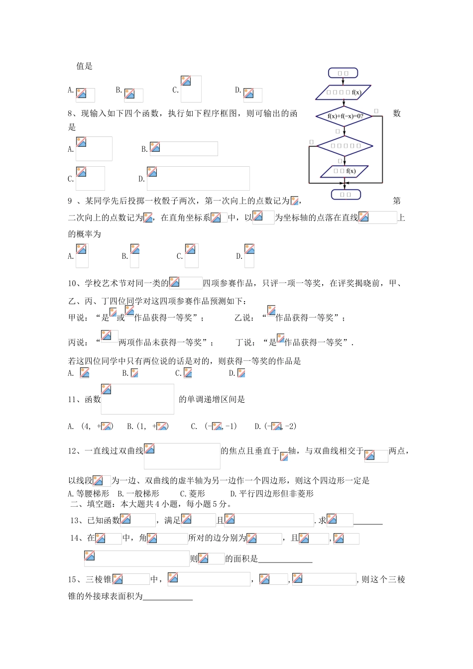 辽宁省六校高三数学上学期期中试题 文-人教版高三全册数学试题_第2页