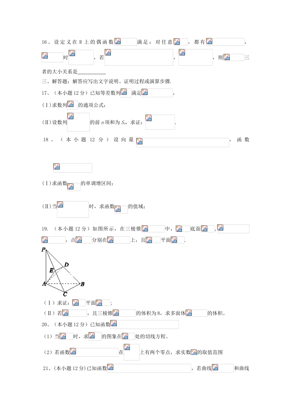 辽宁省六校高三数学上学期期中试题 文-人教版高三全册数学试题_第3页