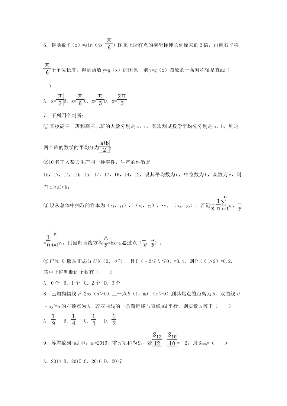 河北省保定市高三数学上学期期末试卷 理（含解析）-人教版高三全册数学试题_第2页