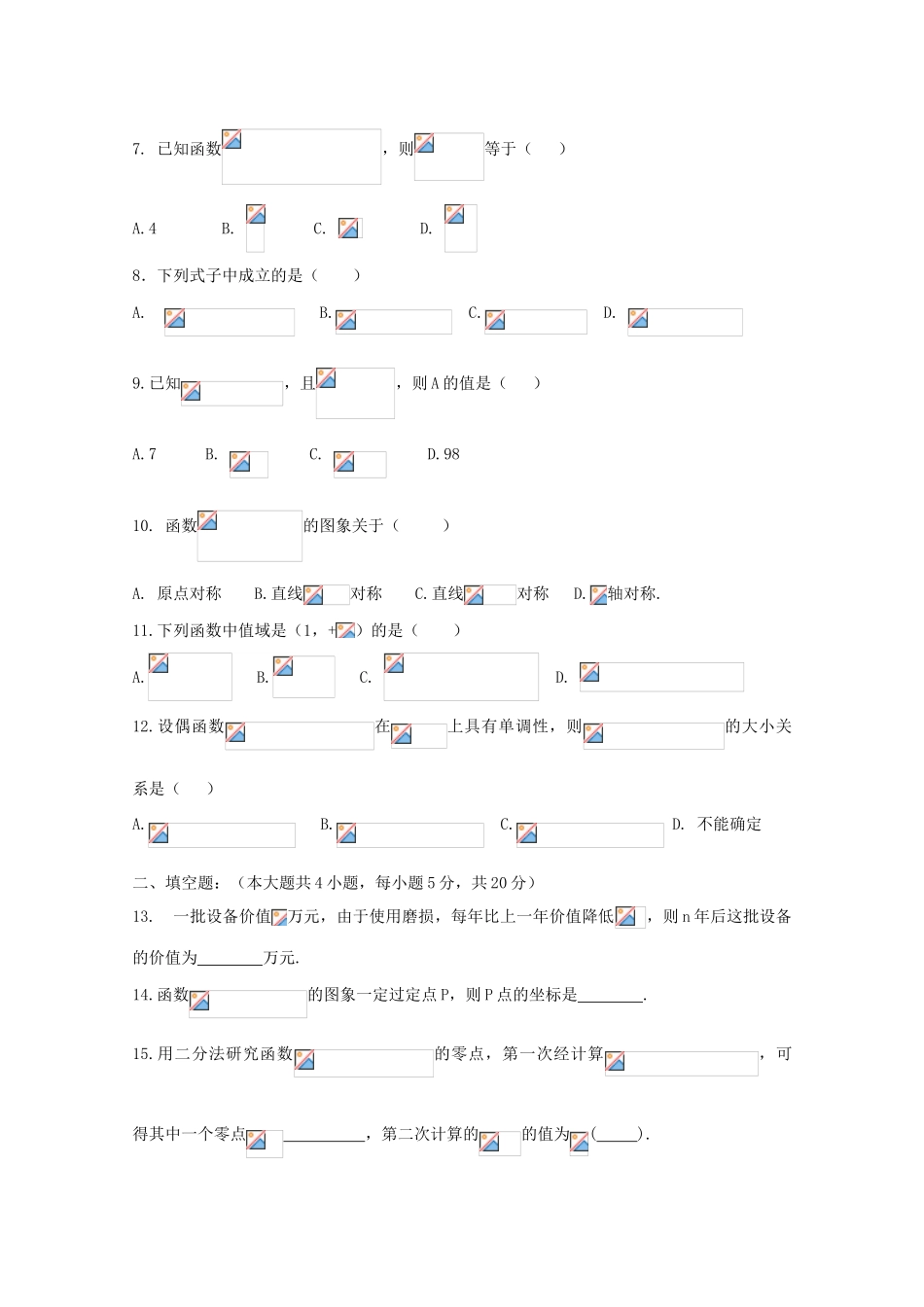 云南省玉溪一中11-12学年高一数学上学期期中考试试题【会员独享】_第2页