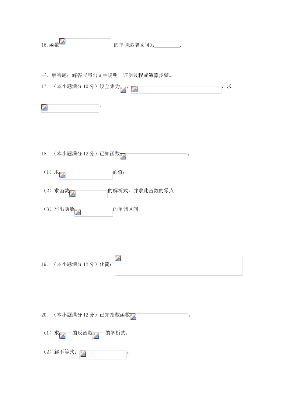 云南省玉溪一中11-12学年高一数学上学期期中考试试题【会员独享】_第3页