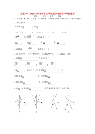 云南省玉溪一中11-12学年高一数学上学期期中考试试题【会员独享】