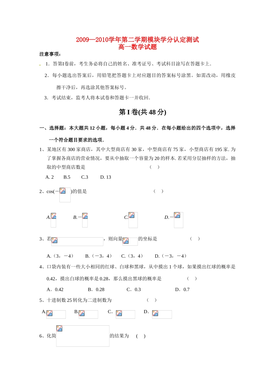 山东省莘县09-10学年高一数学第二学期学分认定考试新人教版_第1页