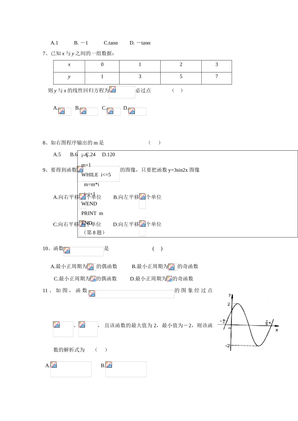 山东省莘县09-10学年高一数学第二学期学分认定考试新人教版_第2页