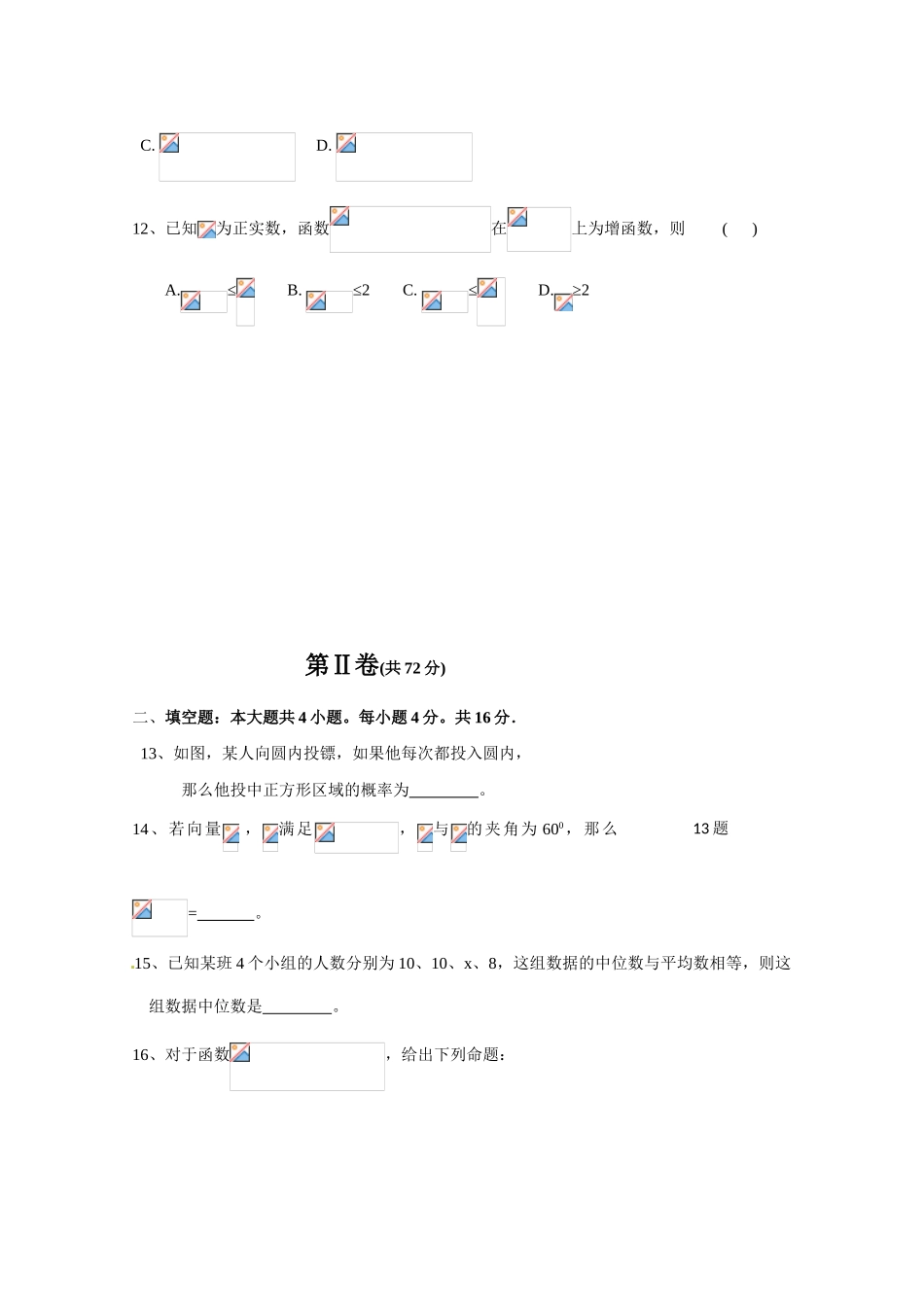 山东省莘县09-10学年高一数学第二学期学分认定考试新人教版_第3页