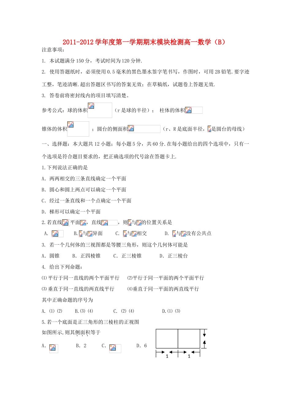山东省Y市11-12学年高一数学上学期期末考试（B）新人教A版_第1页