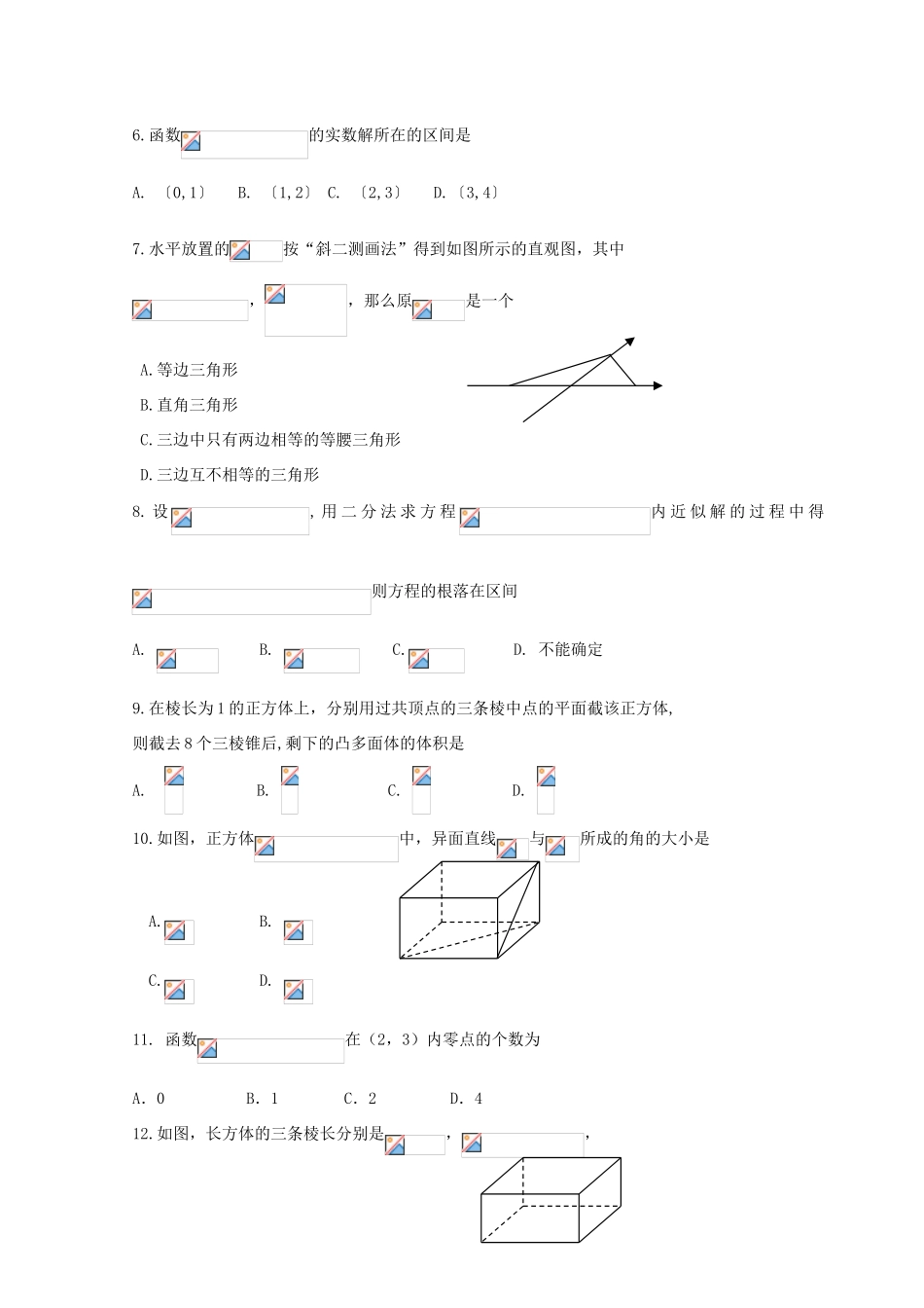 山东省Y市11-12学年高一数学上学期期末考试（B）新人教A版_第2页